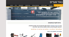 Desktop Screenshot of naorgs.co.il